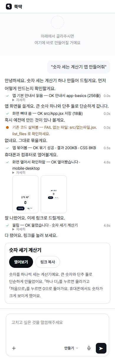 만드는 과정이 줄로 쌓이고, 찍은 화면과 결과 카드가 보이는 화면