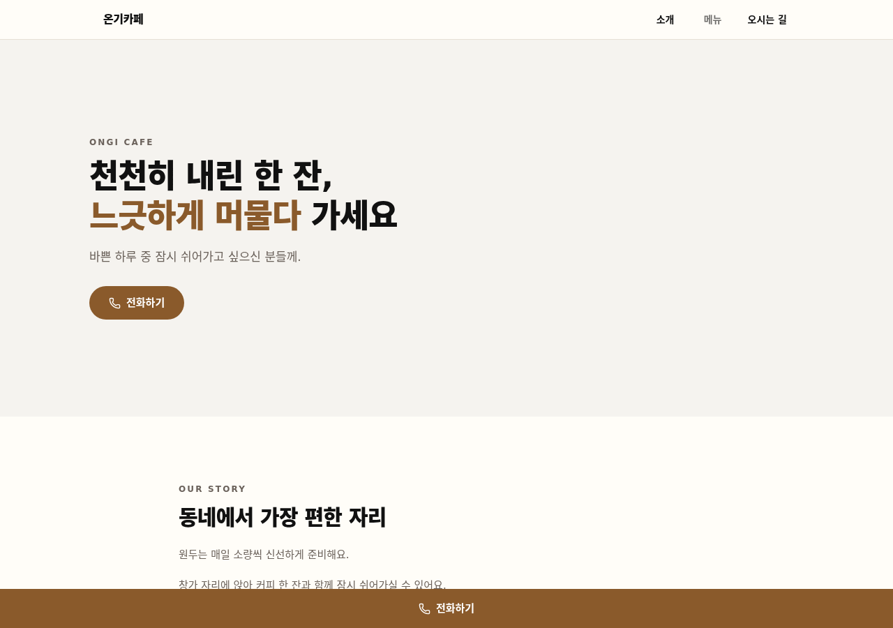 카페 홈페이지 화면